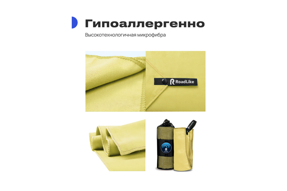 Полотенце спортивное охлаждающее RoadLike Camp 70*140 см желтый