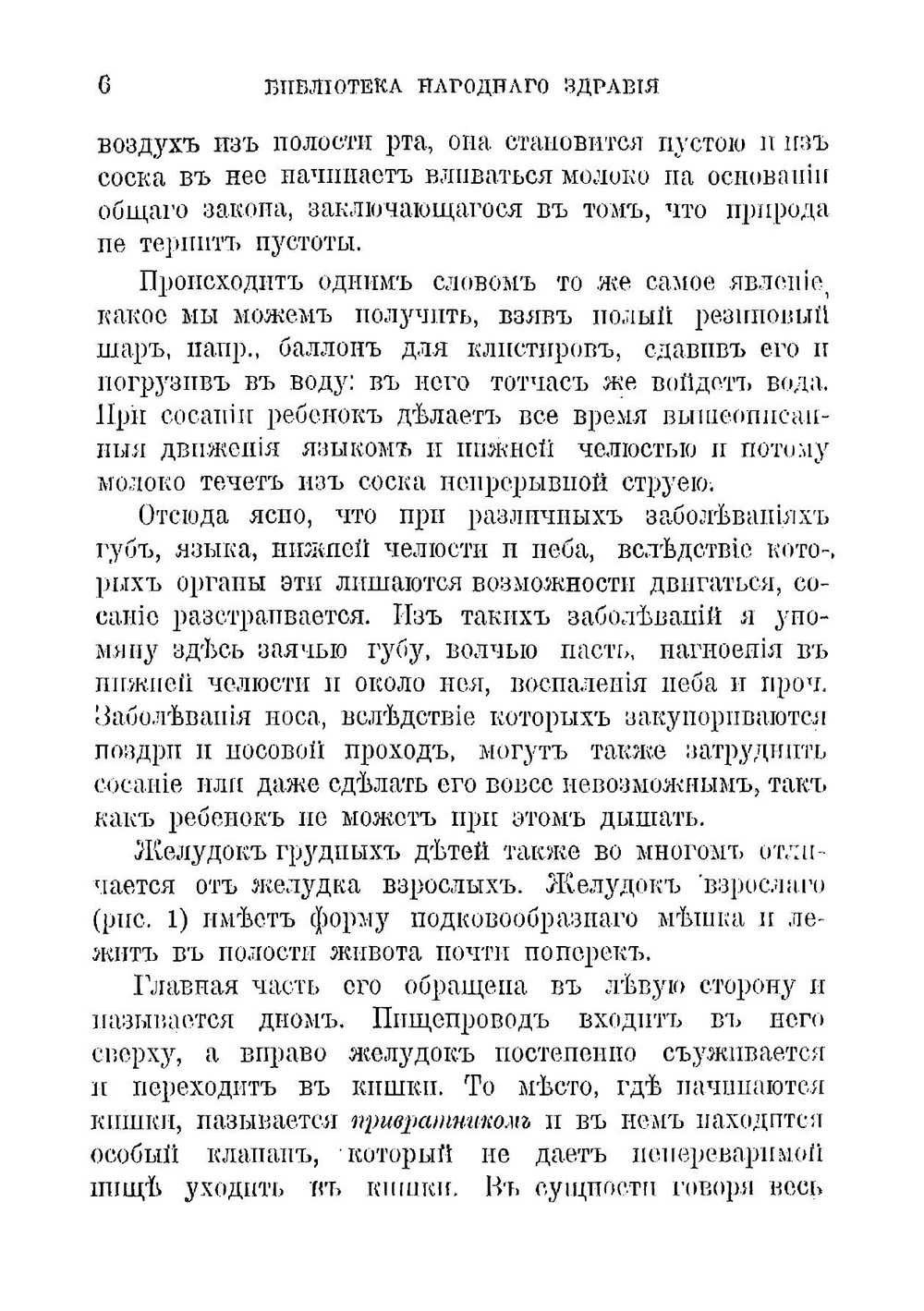 О вскармливании грудных детей | Монти Алоис