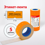Этикет-лента 21х12 мм прямоугольная оранжевая комплект 5 рулонов по 600 шт. BRAUBERG (4 штуки в упаковке)