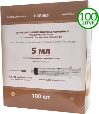 Шприц 5мл с иглой LUER LOCK медицинский стерильный 100 шт