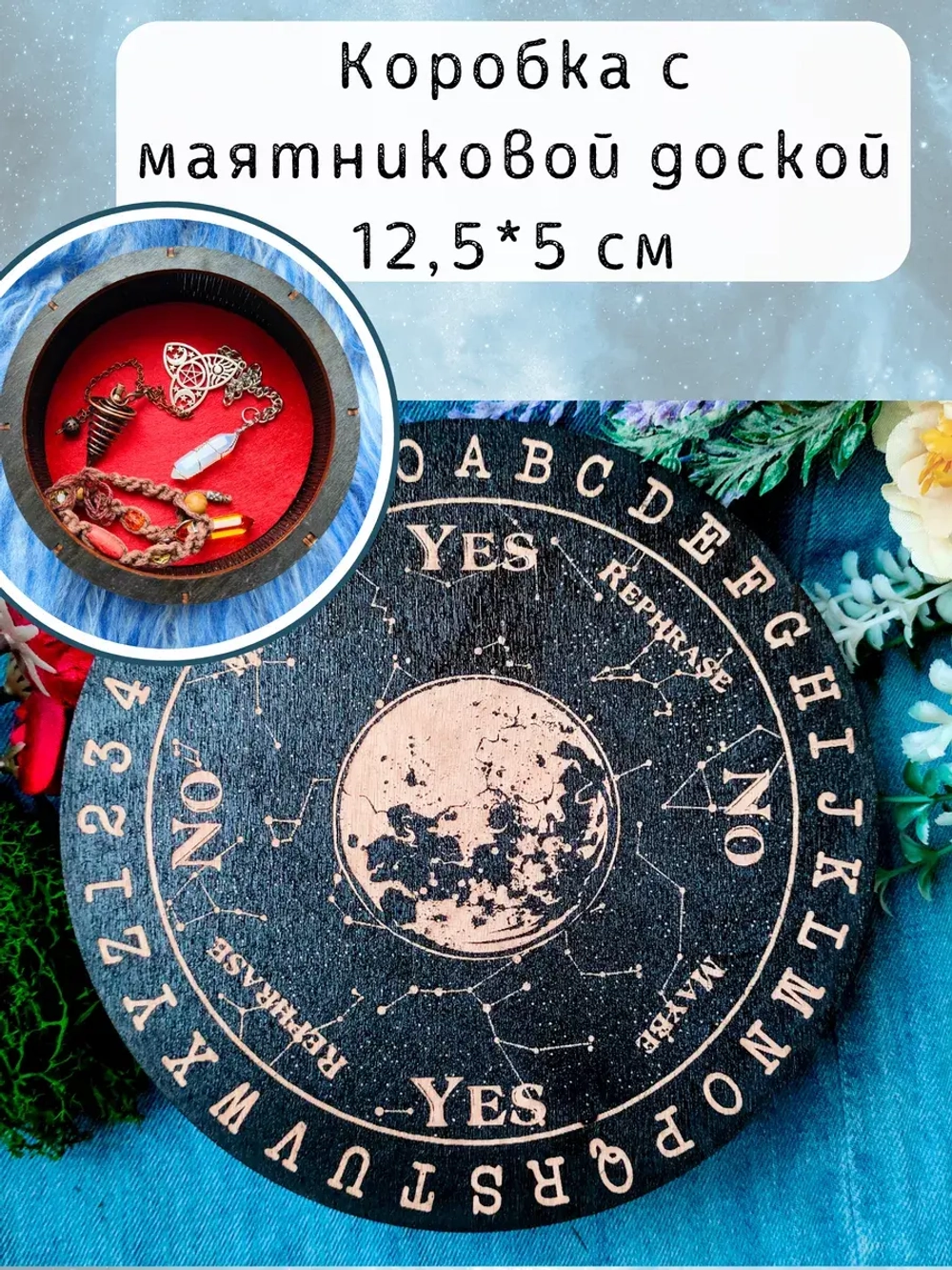 Коробка для хранения маятников и кристаллов Луна