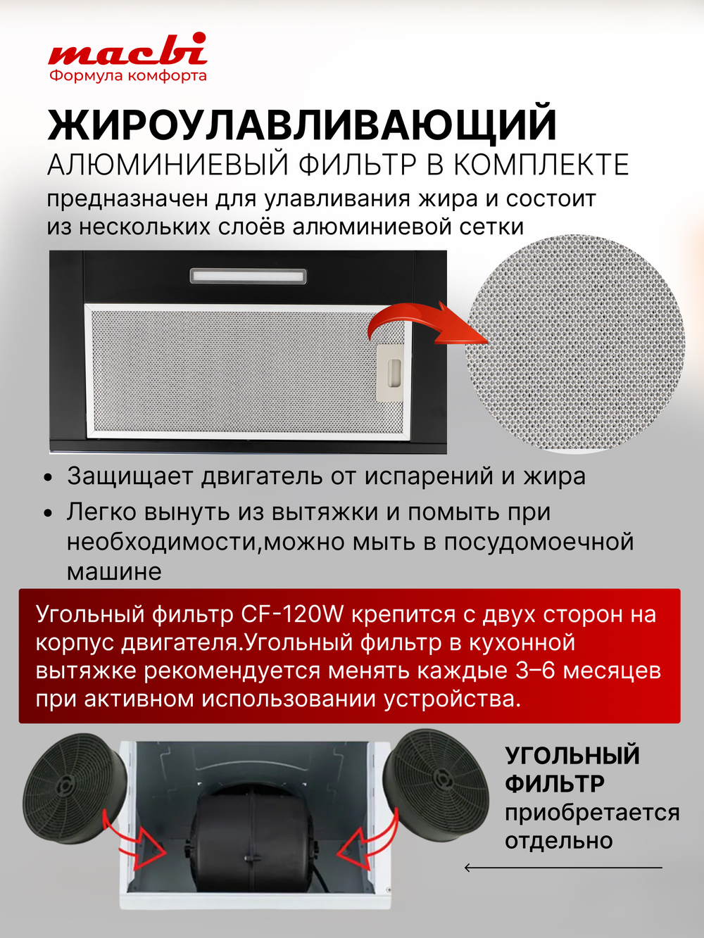 Кухонная вытяжка MACBI встраиваемая MTF 60-3 800м3/ч Черная (планка: акрил)