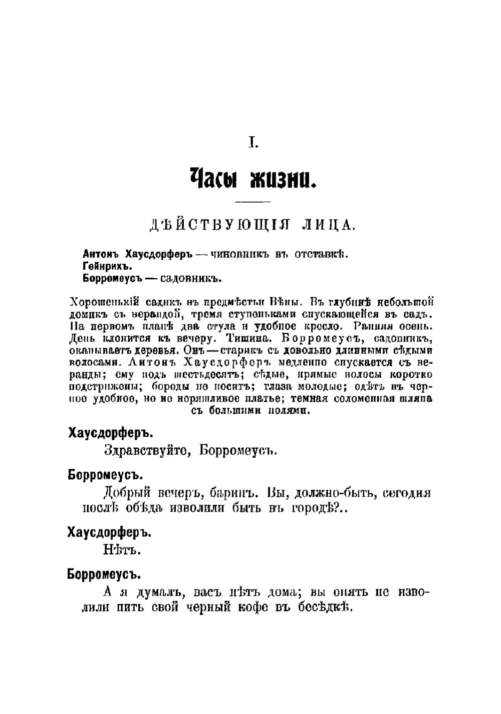 Часы жизни | Шницлер Артур