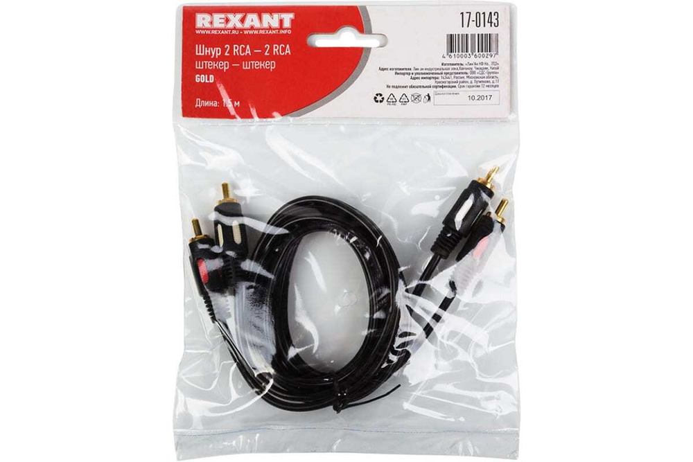 Шнур REXANT 2 RCA - 2 RCA, длина 1,5 метра, черный 17-0143