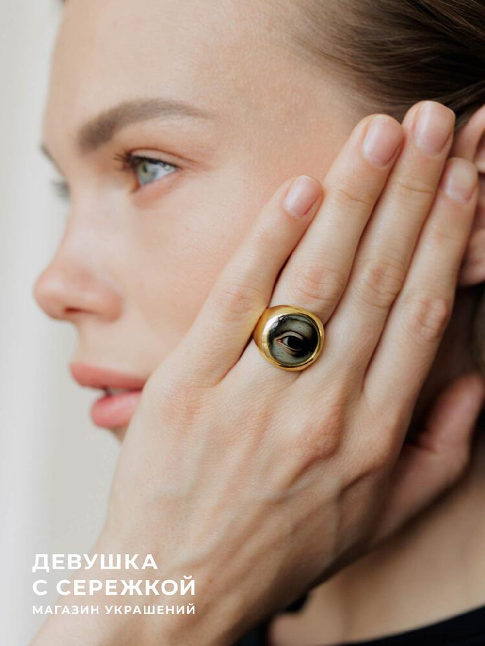 Кольцо-печатка «Глаз»