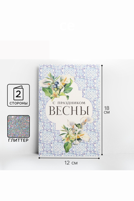 Открытка «С праздником», глиттер, 18 × 12 см 10140519