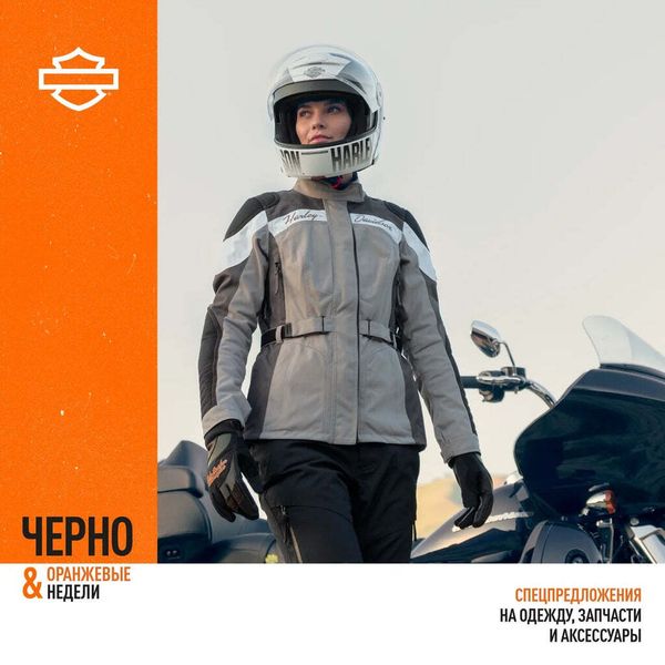 Черно-оранжевые недели в Harley-Davidson