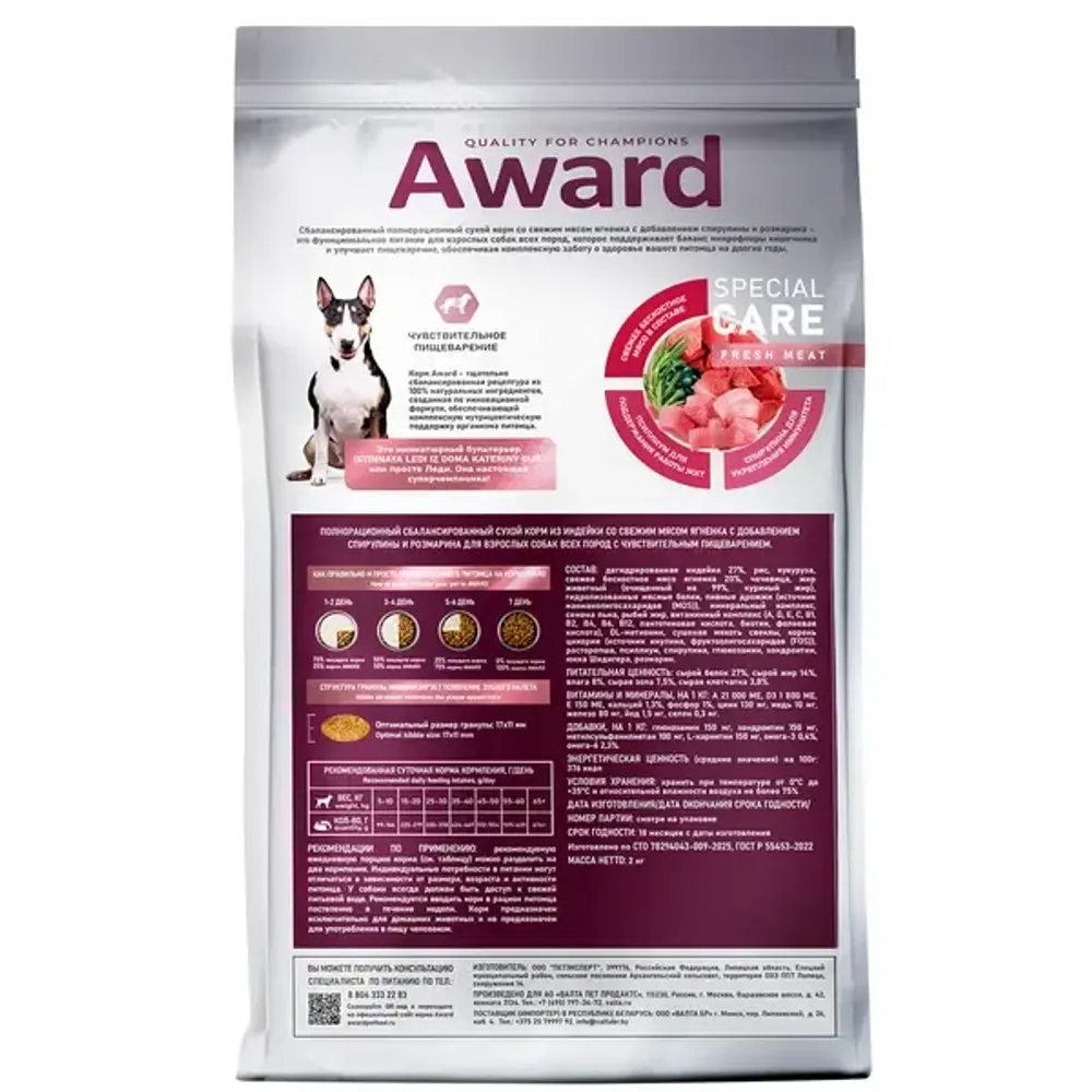Сухой корм AWARD Special Care Sensitive Digestion для взрослых собак всех пород с чувствительным пищеварением со свежим мясом ягненка Сухой корм AWARD Special Care Sensitive Digestion для взрослых собак всех пород с чувствительным пищеварением со свежим мясом ягненка