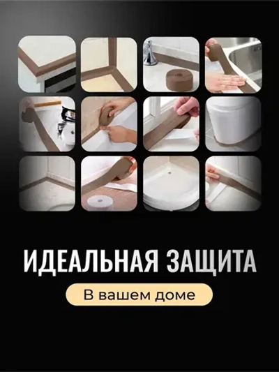 Бордюрная лента для ванны и кухни 22мм 3,2м. Самоклеящаяся декоративная клейкая лента коричневая, декоративный скотч