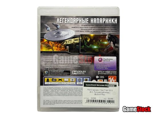 PS3 Стартрек / Star Trek 2013 (Б/У, Русские субтитры, BLES-01792)
