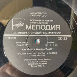 Винтажная виниловая пластинка LP Al Bano and Romina Power (СССР 1985) Тбилисская Студия Грамзаписи