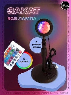 Лампа закат настольная, ночник rgb, лампа цветная декоративная, sunset lamp.