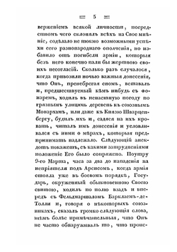 Записки 1814 года | Михайловский-Данилевский Александр Иванович