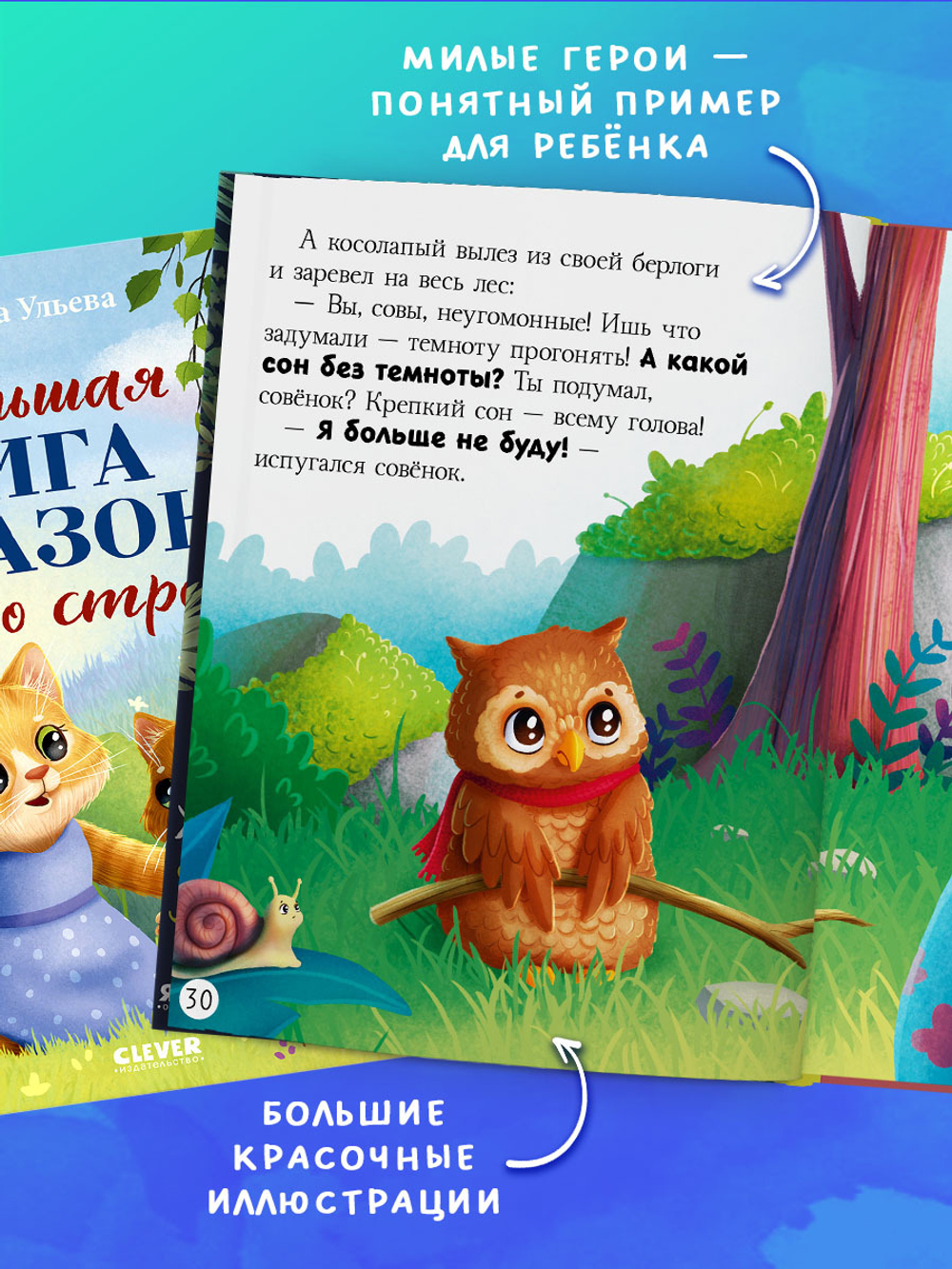 Большая сказочная серия. Большая книга сказок про страхи