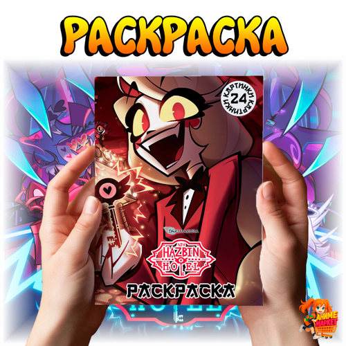 Раскраска Отель Хазбин