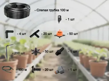 Наборы капельного полива