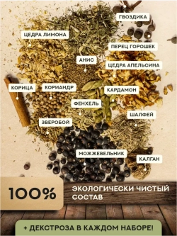 Набор для настойки Чешский биттер Бехеровка (Алтайский товар) 3 шт