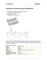 ST-DM122NO-WT Извещатель магнитоконтактный