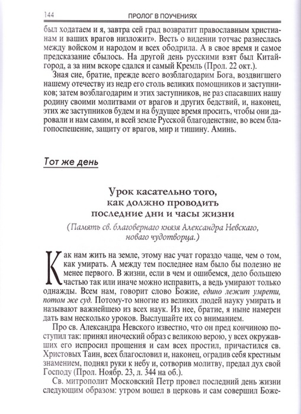 Пролог в поучениях