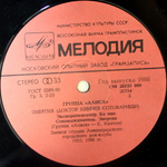 Алиса / Энергия (LP)