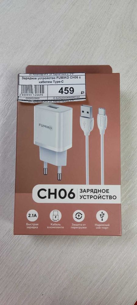 Зарядное устройство FUMIKO CH06 1USB, 2.1A черное