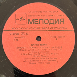 Виниловая пластинка Каунт Бейси – 14 золотых мелодий (Мелодия) LP
