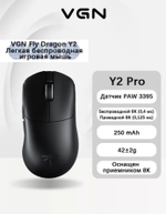 Мышь VGN Dragonfly Y2 Pro черный