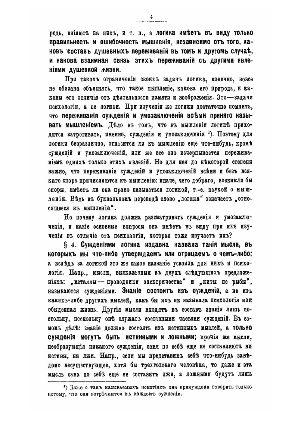 Логика. Учебник для гимназий | А. И. Введенский