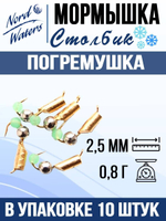 Мормышка рыболовная Nord Waters W с ушком Столбик погремушка WUSTP040FS 10шт/уп