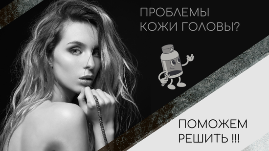 Досье: как бороться с проблемами кожи головы