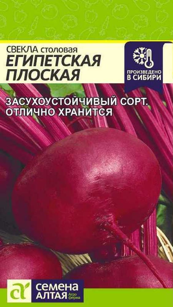 Свекла столовая &quot;G. Египетская плоская&quot; 3г., Россия.