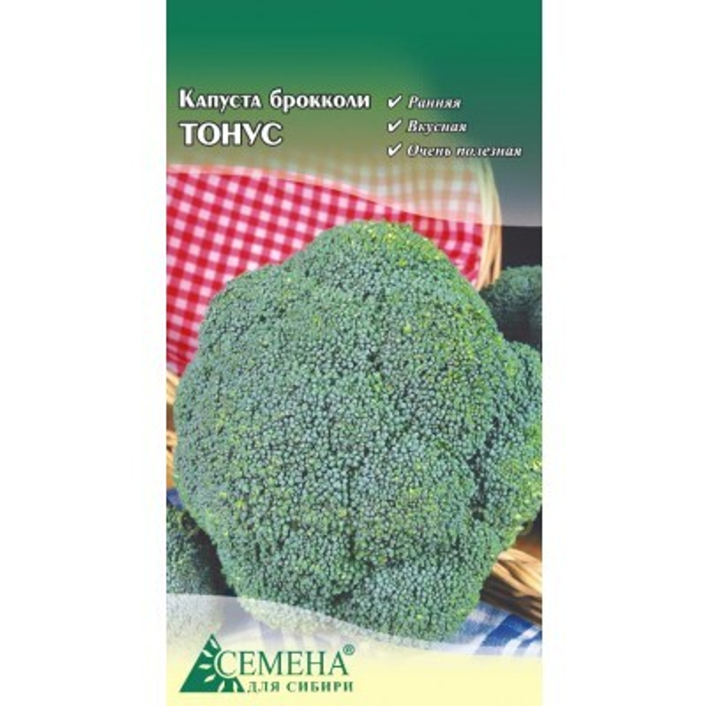 Капуста Брокколи Тонус 0,3г (Семена Сибири)