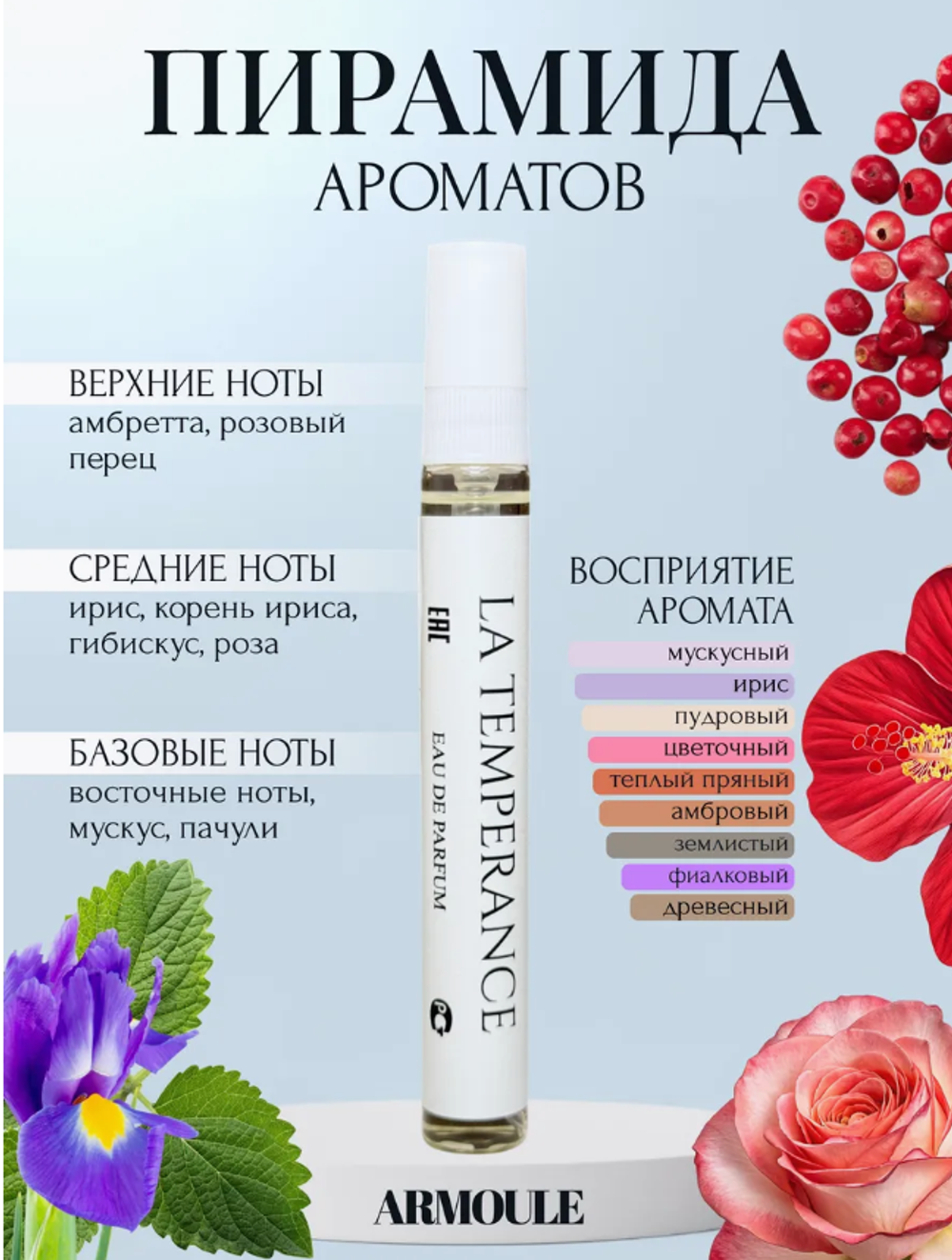 Духи Armoule La Temperance 10 Мл