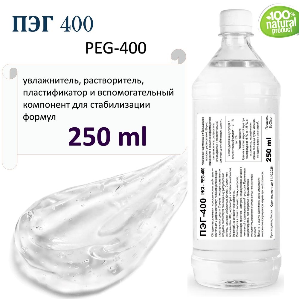 ПЭГ-400