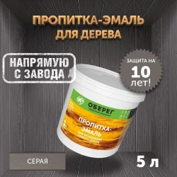 Пропитка (морилка) для обновления старого дерева DecoGuard Серая (ВД-АК-02-01) - 5 л