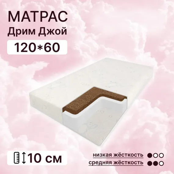 Матрас Капризун Дрим джой 120х60