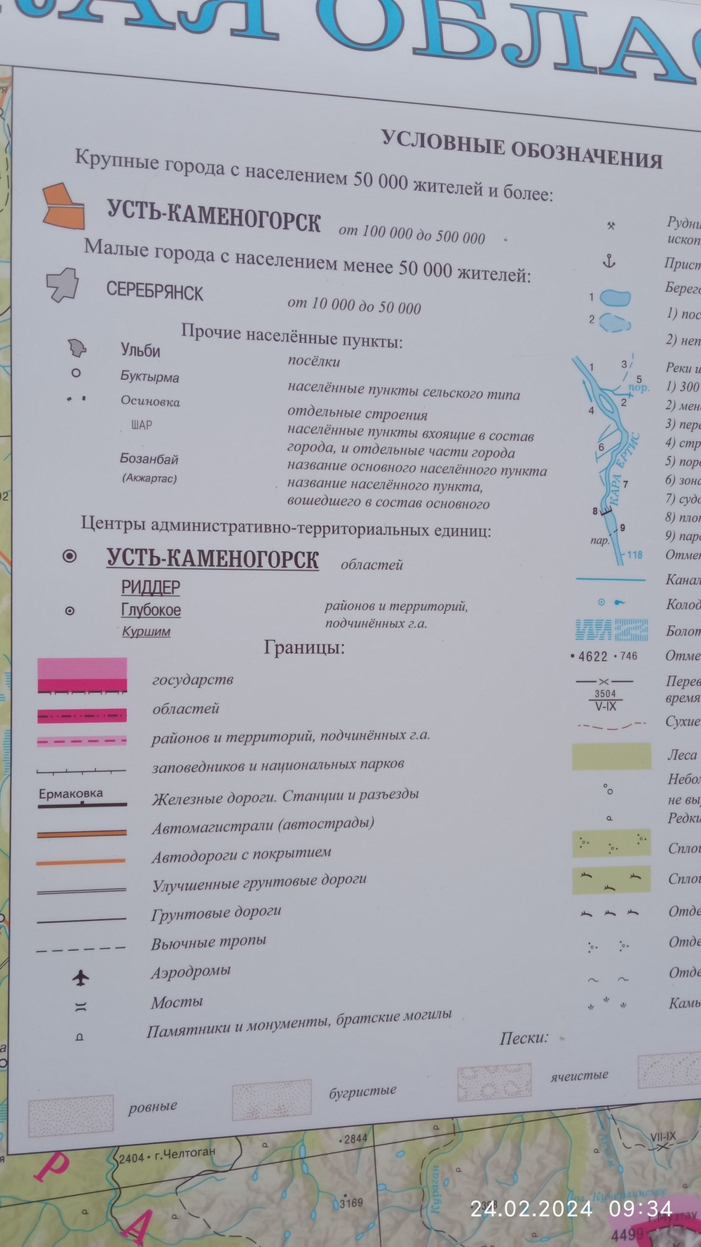 КАРТА ВОСТОЧНО-КАЗАХСТАНСКОЙ ОБЛАСТИ 2023 год большая настення