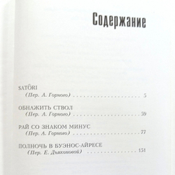 Съешь меня SATORI