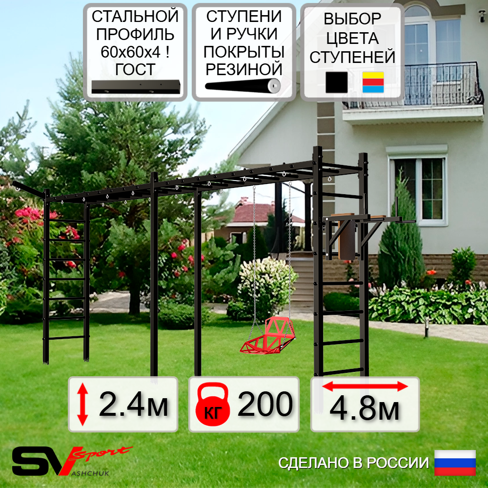 Уличная шведская стенка Sv Sport рукоход х 2 У55711 (Брусья/Со спинкой/Кронш бокс)