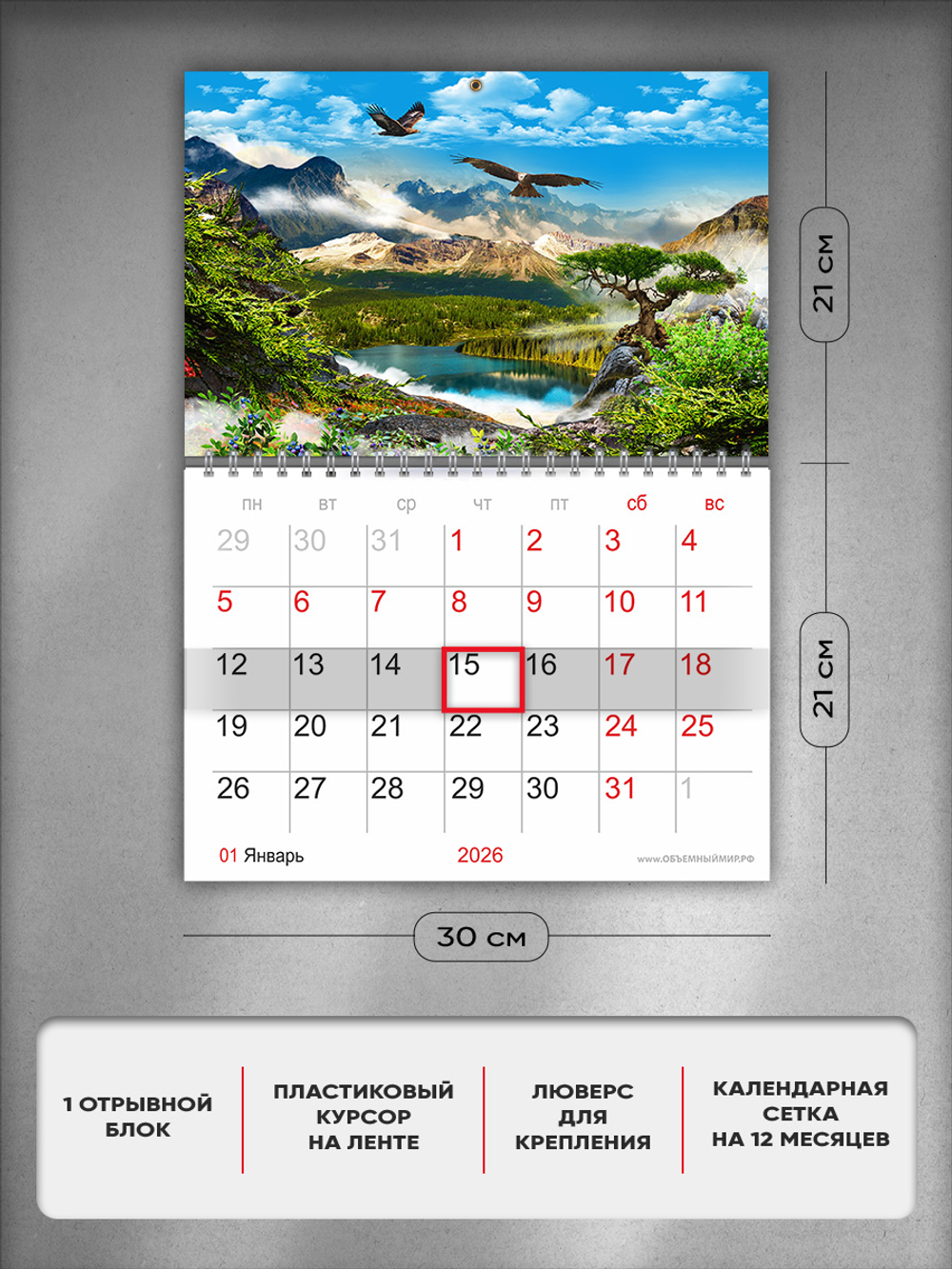 Настенный отрывной стереокалендарь c 3D-эффектом "Горный пейзаж"