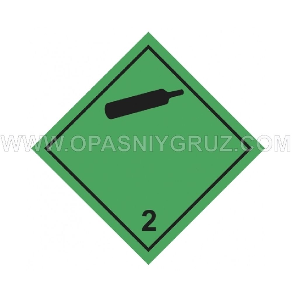 Знак Опасный груз на упаковку Класс 2.2 Невоспламеняющиеся нетоксичные газы