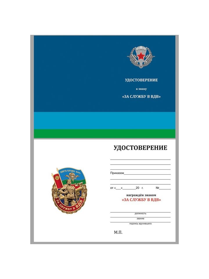 Нагрудный знак За службу в ВДВ