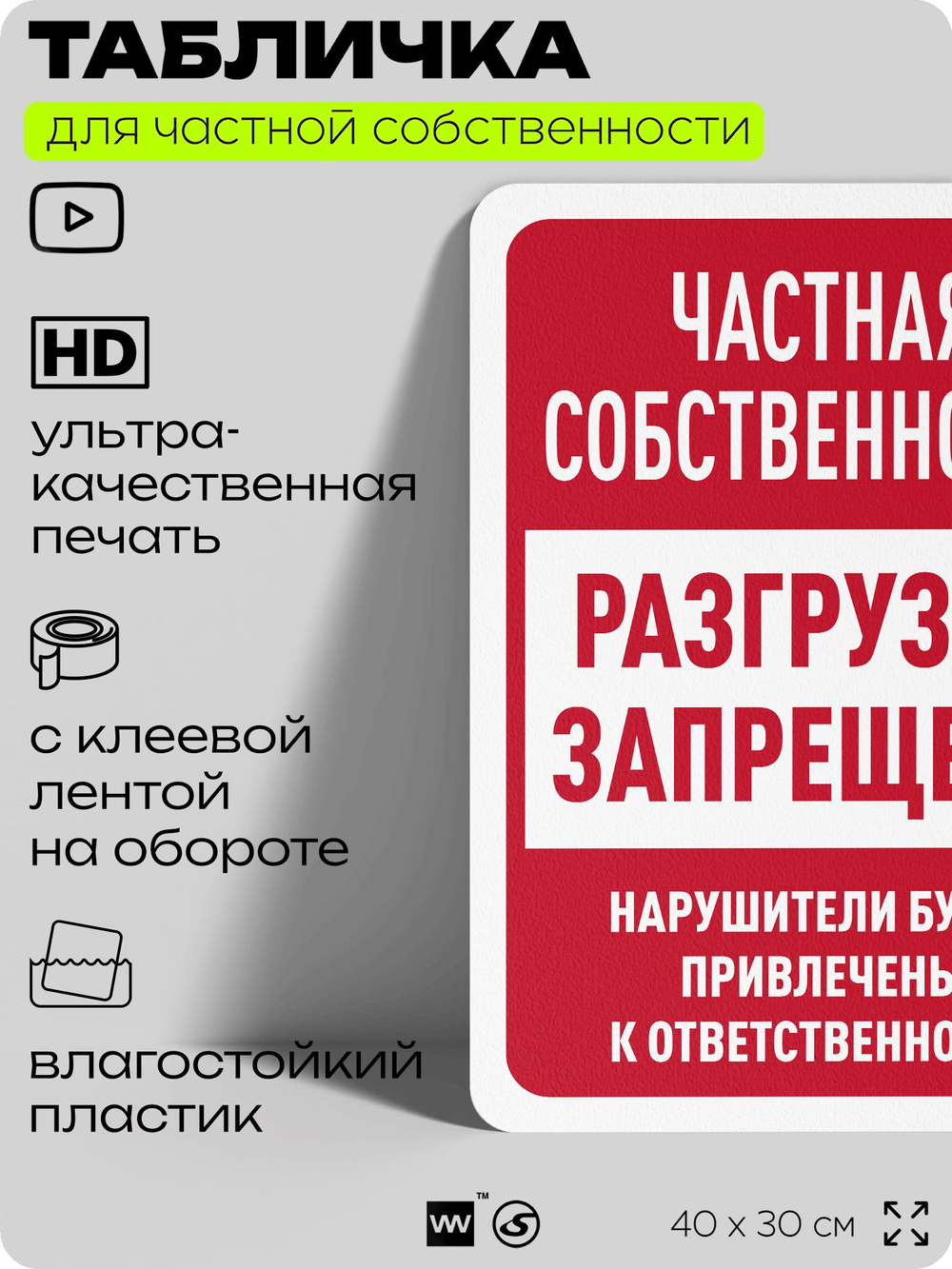 Табличка для частной территории "Частная собственность, разгрузка запрещена", на дом, для участка, организаций, предупреждающая, 40х30 см, Silver Plane x Айдентика Технолоджи
