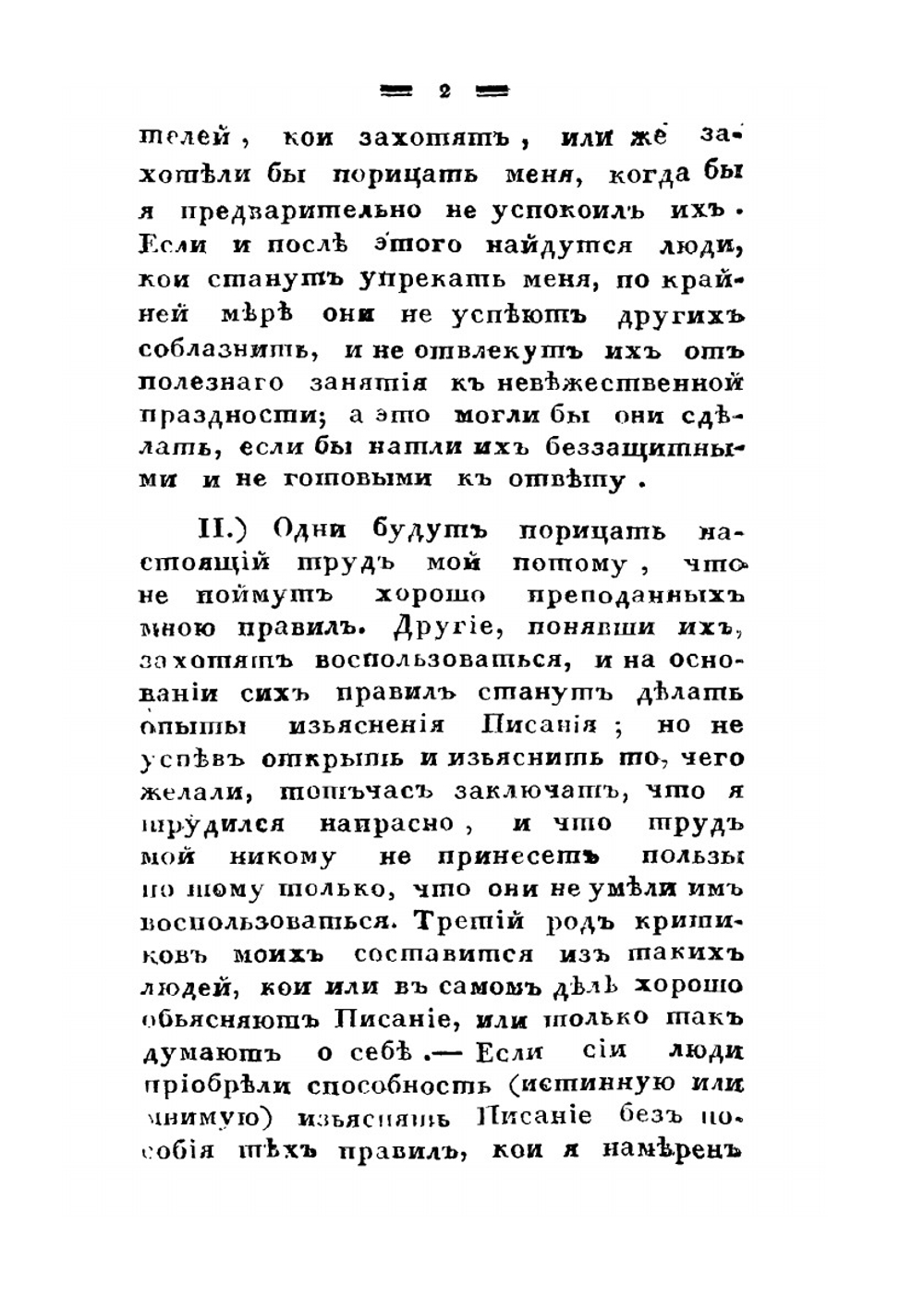 Христианская наука или основания священной герменевтики и церковного красноречия | Блаженный Августин