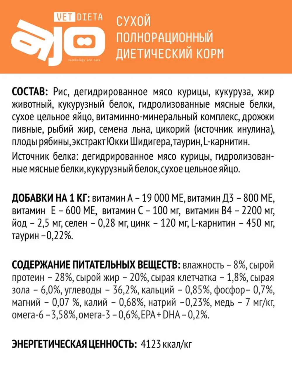 AJO VET DIETA Hepatic Сухой диетический корм для кошек при хронической печеночной недостаточности, 400 г