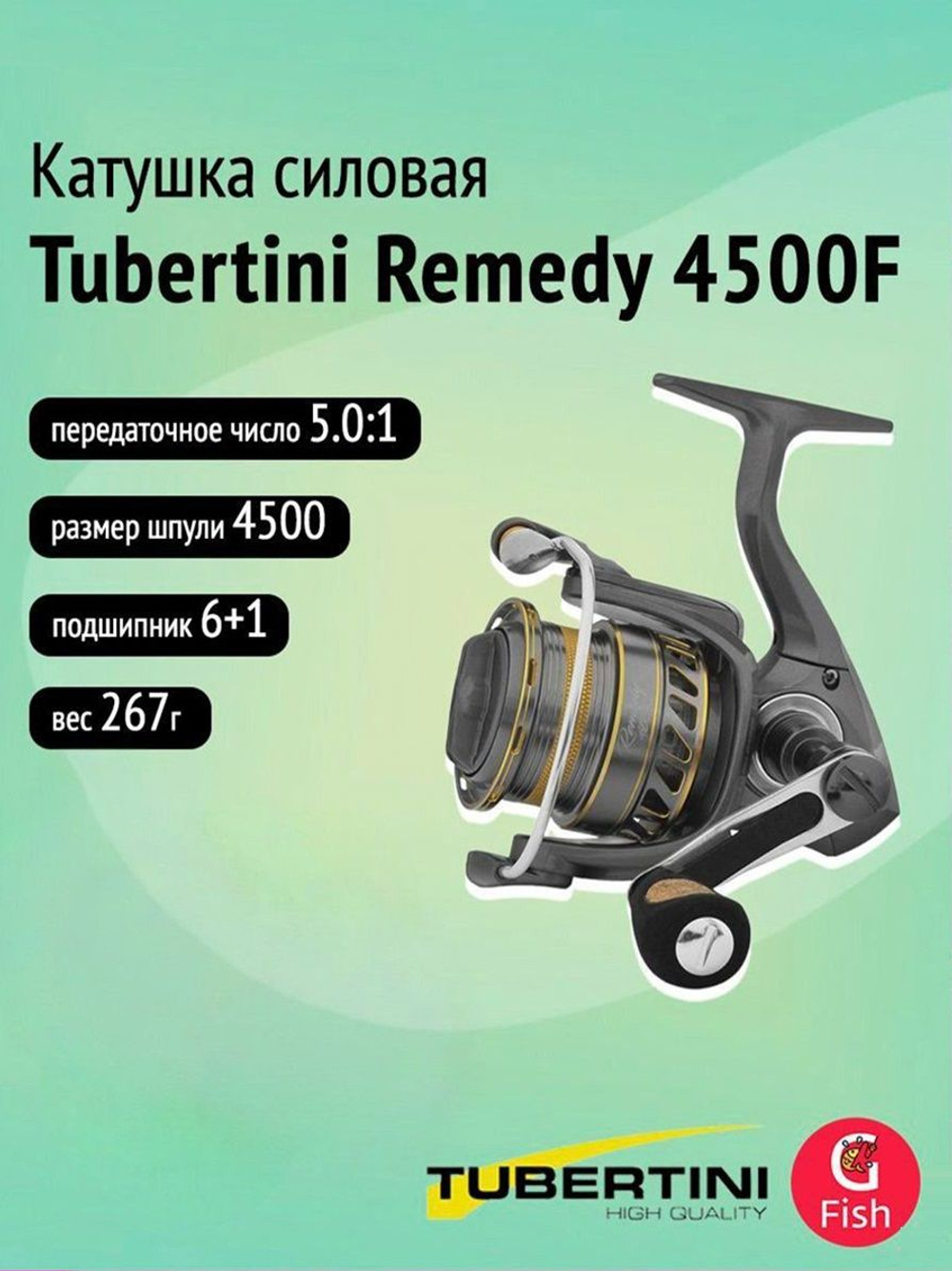 Катушка силовая для рыбалки Tubertini Remedy 4500F (0,180мм/180м; 6BB + 1RB; 5,0:1; вес 267 гр)