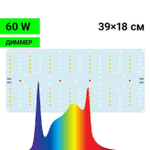 Комплект Quantum board Samsung LM301B 60W с диммером, 38х18 см