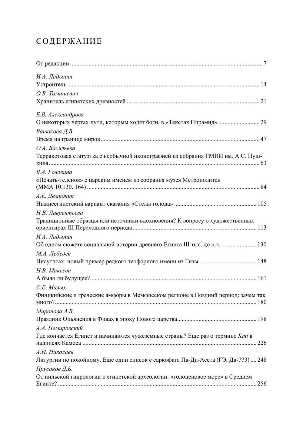 Aegyptiaca Rossica 6