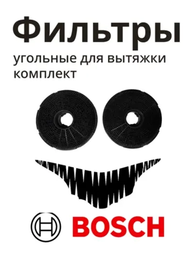 Фильтры угольные для вытяжки комплект 12026343