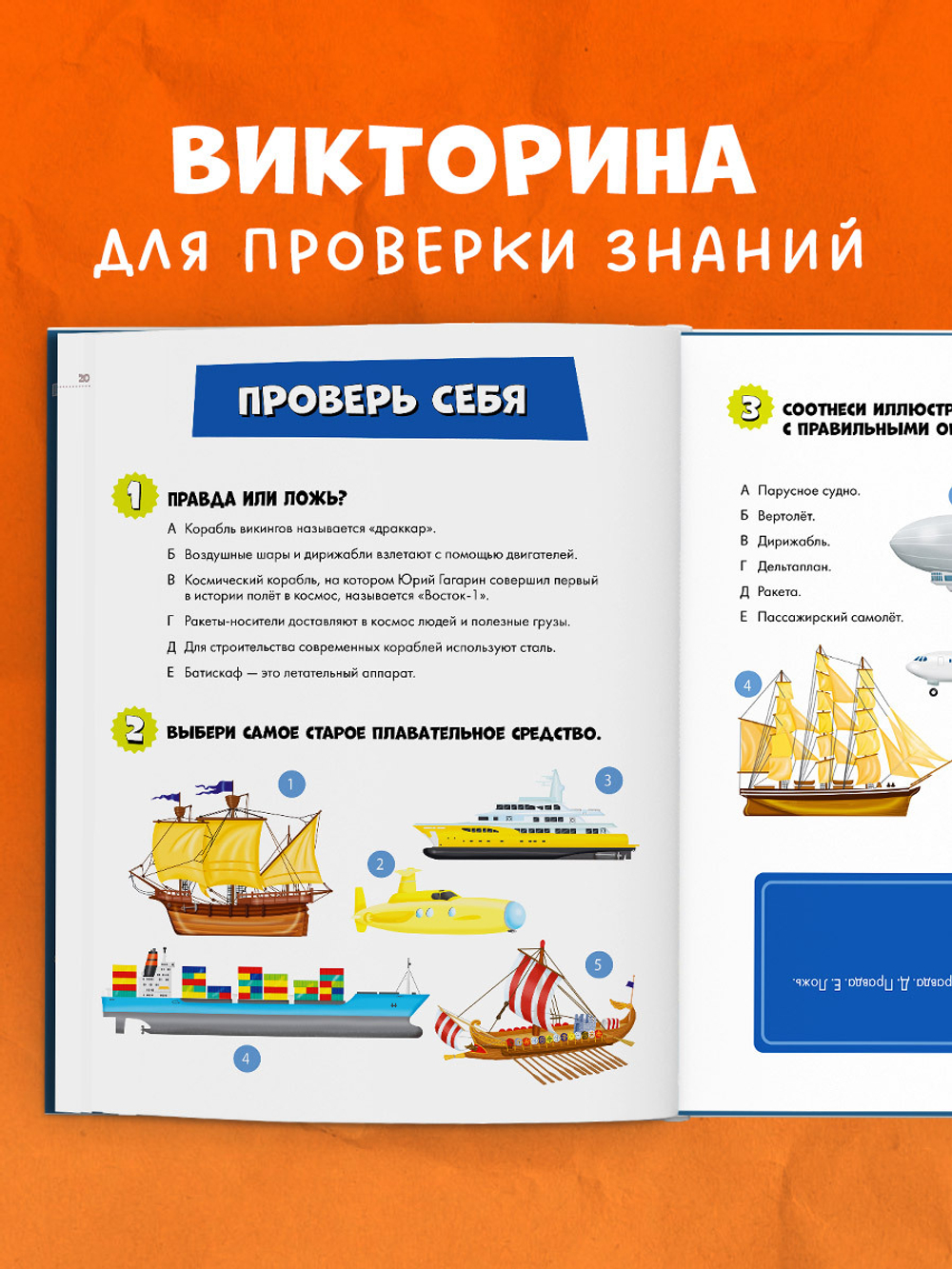 Энциклопедия в картинках. Большая энциклопедия. Самолёты, корабли, ракеты
